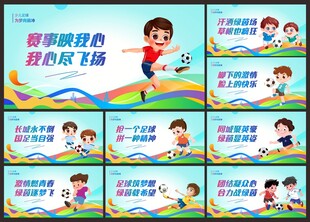 足球