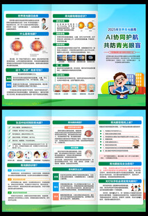 青光眼日三折页