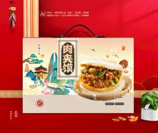 肉夹馍礼盒 熟食包装