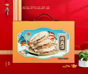 肉夹馍礼盒 熟食包装