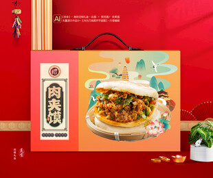 肉夹馍礼盒 熟食包装