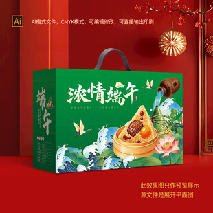 端午包装礼盒