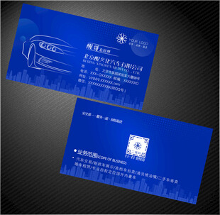 汽车名片