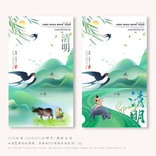 清明
