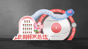 情人节活动背景板