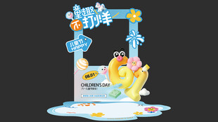 儿童节拍照框