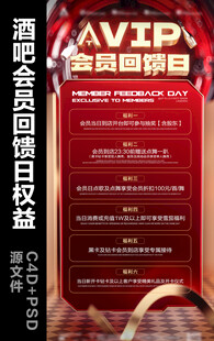 酒吧会员回馈日会员权益