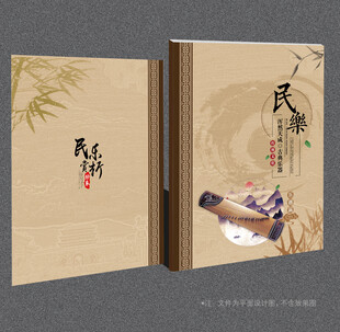 民乐封面
