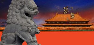 故宫古建筑故宫