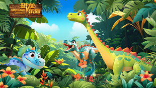 卡通森林 恐龙