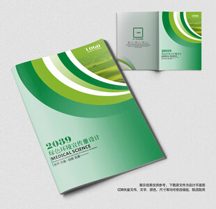 绿色食品画册封面