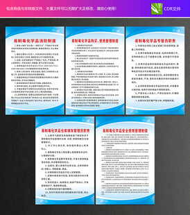 危化品管理制度