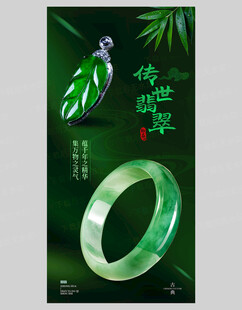 翡翠
