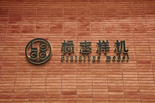 红砖墙LOGO样机