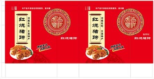 红烧猪蹄包装
