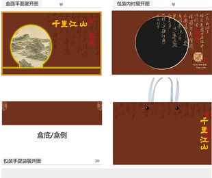 千里江山AI礼盒包装