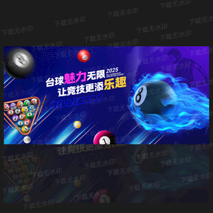 台球海报