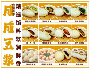 豆浆包子早点菜单