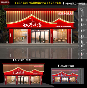 饭店门头招牌门头