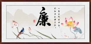 廉书法