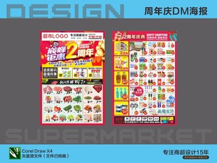 超市海报周年庆