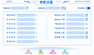 浅蓝色设备仪器参数设置UI