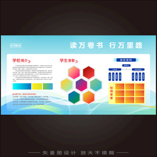 学校展板