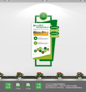 农产品农村企业文化墙