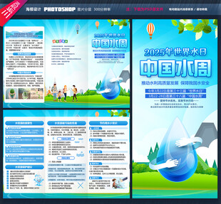 2025中国水周三折页