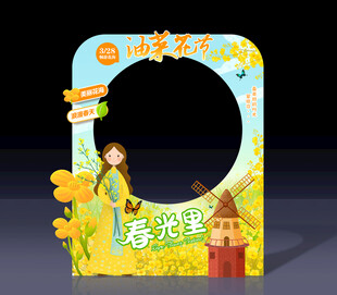 油菜花节拍照框