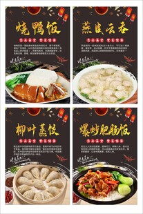 中餐饭馆海报