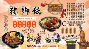 猪脚饭背景墙