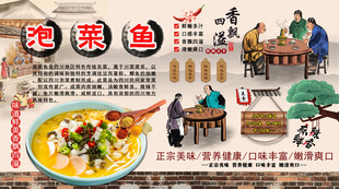 泡菜鱼背景墙