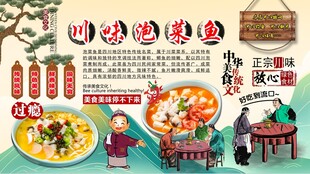 川味泡菜鱼背景墙