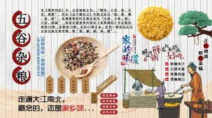 五谷杂粮背景墙