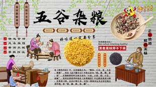 五谷杂粮背景墙