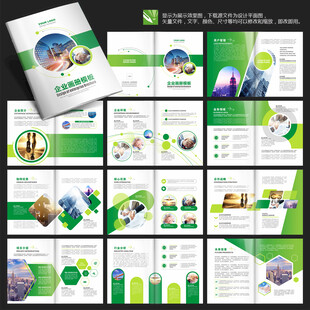 绿色画册环保画册