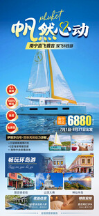 怦然心动旅游海报