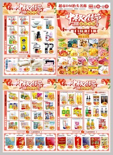 中秋节超市dm