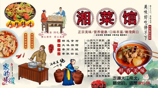 湘菜馆背景墙