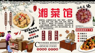 湘菜馆背景墙