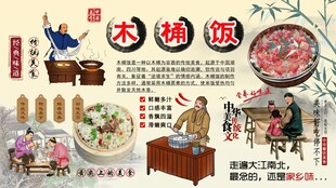 木桶饭背景墙