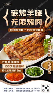 无限烤肉自助餐海报