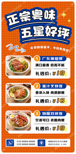 粤味美食宣传海报