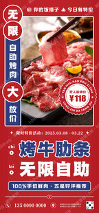 烤牛肋条自助特价