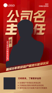 金融保险业务经理社交名片海报