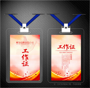 红色工作证