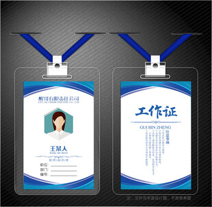 蓝色工作证