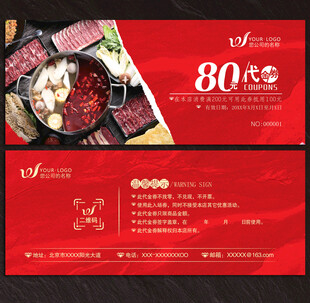 火锅代金券