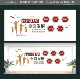 五育并举  全面发展